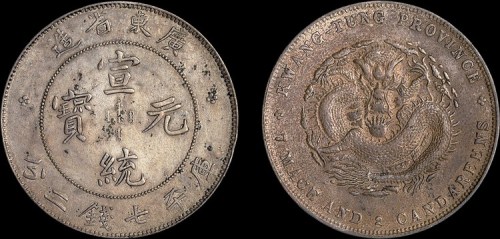 1909年广东省造宣统元宝七钱二分银币（LM138）