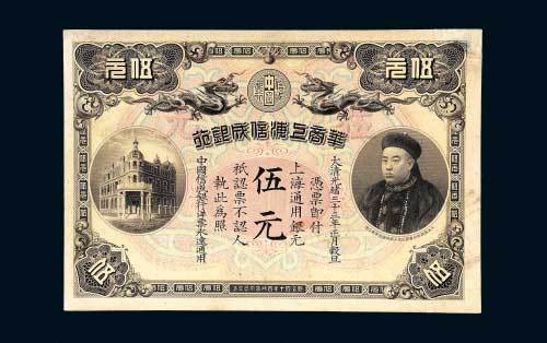 华商上海信成银行伍元
