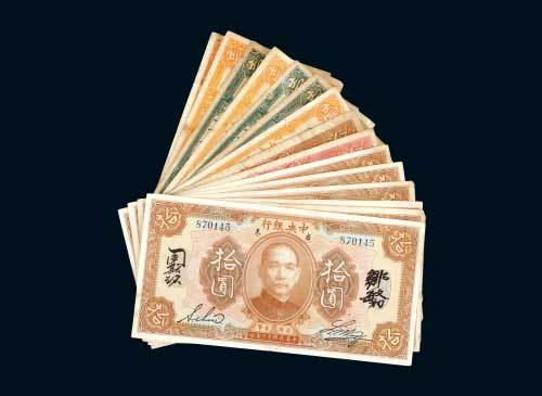 民国十二年（1923年）中央银行纸币一组十五枚