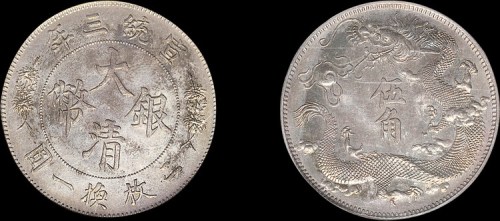 1911年宣统三年大清银币伍角（LM39）