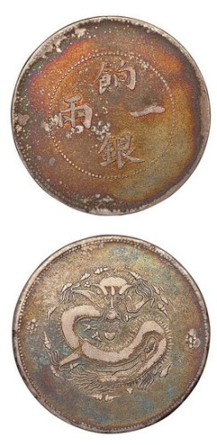 1910年新疆饷银一两银币（LM811）