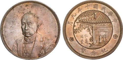 1921年民国十年九月徐世昌像仁寿同登纪念银币（LM864）