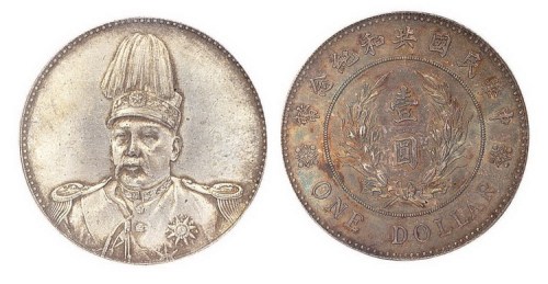 1914年袁世凯像中华民国共和纪念币壹圆银币（LM858）