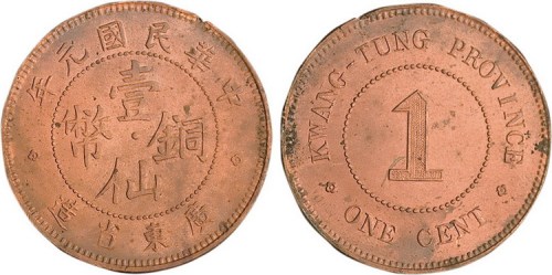 1912年民国元年广东省造壹仙铜币
