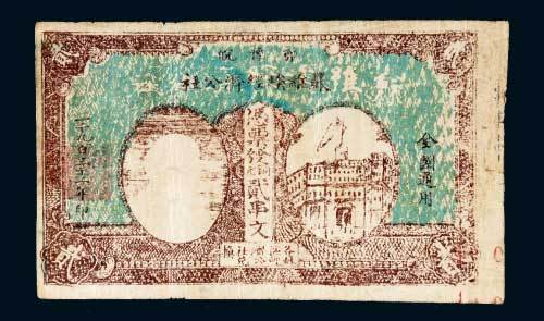 1932年鄂豫皖苏维埃经济公社铜元贰串文