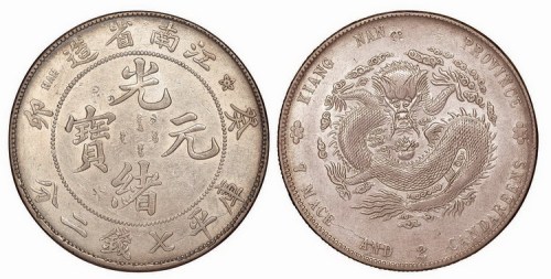 1903年癸卯江南省造光绪元宝库平七钱二分