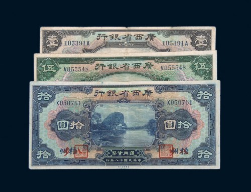 民国十八年（1929年）广西省银行梧州改八步壹圆、伍圆、拾圆各一枚