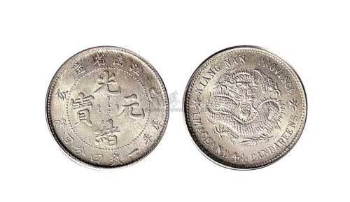 1899年己亥江南省造光绪元宝一钱四分四厘银币（LM225）