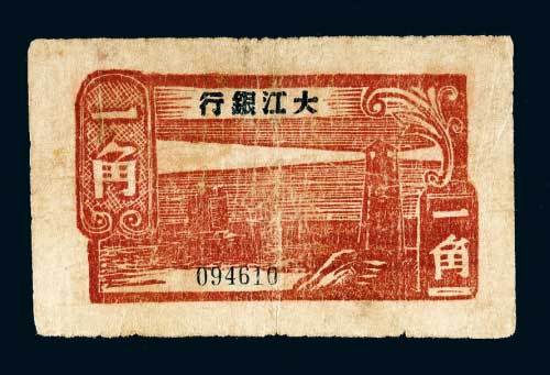 1944年大江银行一角
