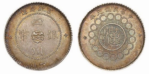 1912年民国元年军政府造四川银币壹角