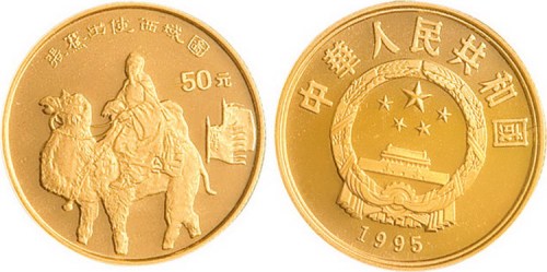 1995年中国丝绸之路第一组纪念金币一枚全