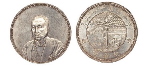 1921年民国十年徐世昌像仁寿同登纪念银币（LM864）