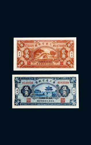 民国十八年（1929年）东三省官银号辽宁贰角、伍角各一枚