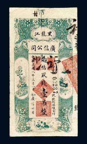 黑龙江广信公司壹吊