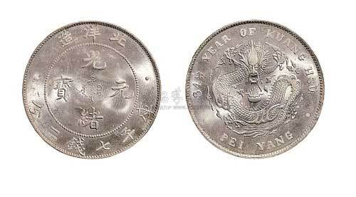 1908年三十四年北洋造光绪元宝七钱二分银币（LM465）