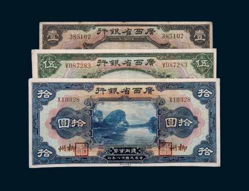 民国十八年（1929年）广西省银行柳州壹圆、伍圆、拾圆各一枚