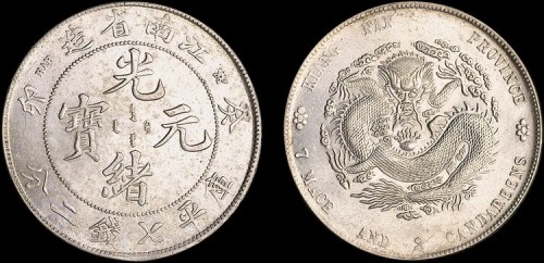 1903年癸卯江南省造光绪元宝七钱二分银币（LM251）