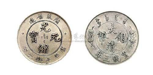 清代壹圆银币二枚
