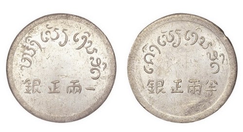 1943年法属印度支那富字半两、一两银币各一枚