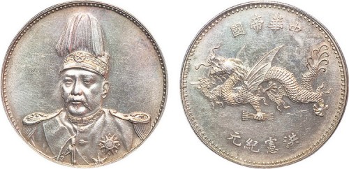 1916年袁世凯像中华帝国洪宪纪元飞龙纪念银币