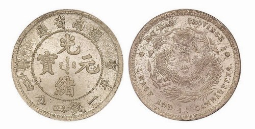 1898年湖南省造光绪元宝库平一钱四分四厘