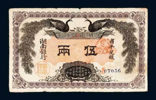 湖南银行伍两