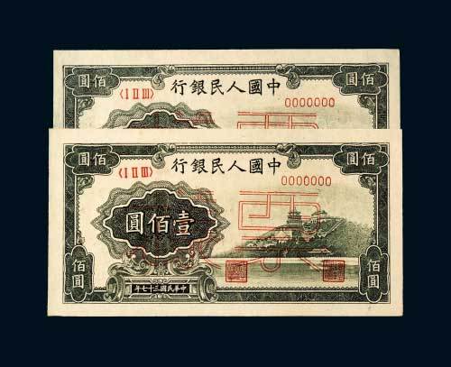 第一版人民币壹佰圆万寿山样票二枚连号