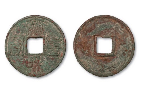 金代泰和重宝篆书
