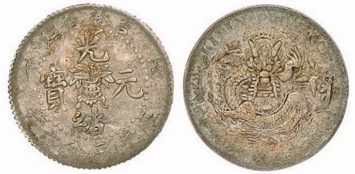 1906年丙午吉林省造光绪元宝（花篮）库平三分六厘