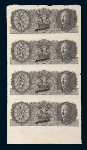 1946年蒋介石像中央银行贰角样票四直连