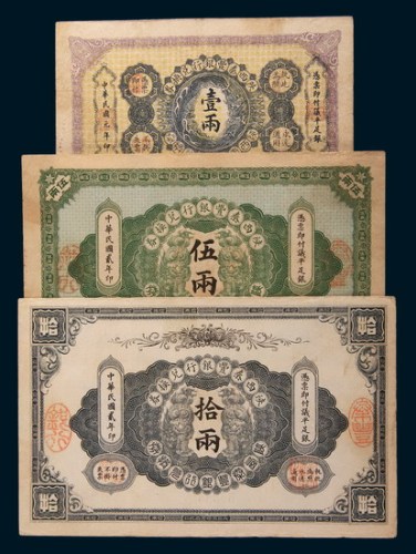 陕西秦丰银行兑换券一组三枚