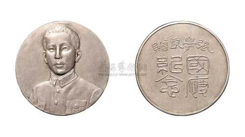 张学良着中山装像背铸有“张学良赠国府纪念”字样银质纪念章