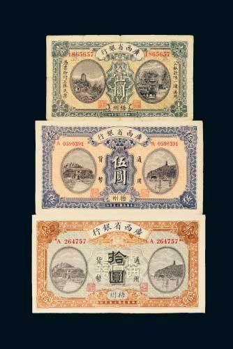 民国十五年（1926年）广西省银行梧州壹圆、伍圆、拾圆各一枚