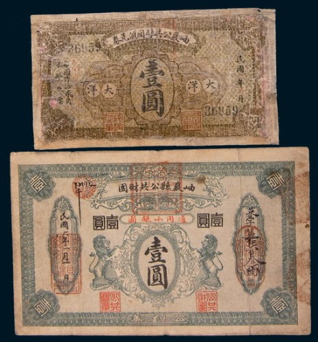 民国六年(1917年)岫严县纸币一组四枚