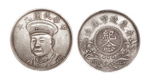 1920年民国九年倪嗣冲像安庆造币厂纪念银币（LM954）