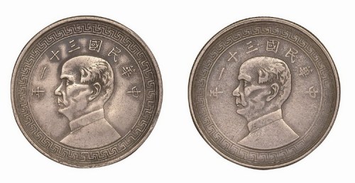 1942年民国三十一年孙中山像半圆银币合背镍样
