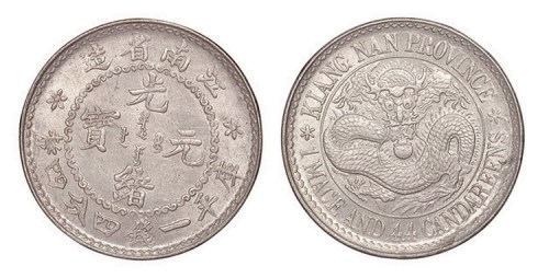 1897年江南省造（老江南）光绪元宝库平一钱四分四厘