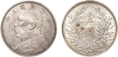 1914年民国三年袁世凯像壹圆银币二枚（LM63）
