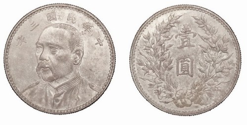 1914年民国三年袁世凯像七分脸壹圆