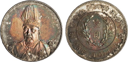 1914年袁世凯像中华民国共和纪念币壹圆银币（LM858）