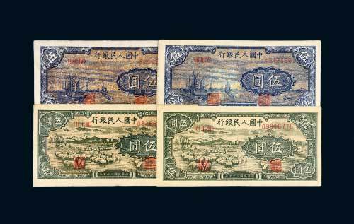 第一版人民币伍圆羊群、帆船各二枚