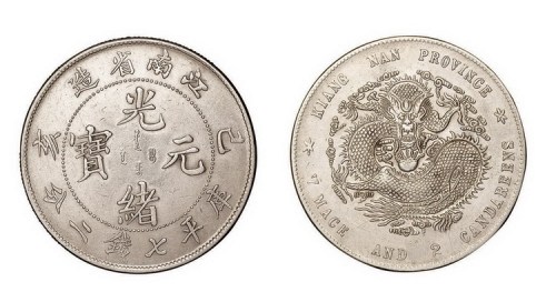 1899年己亥江南省造光绪元宝库平七钱二分银币