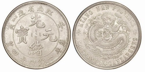 1902年壬寅江南省造光绪元宝库平一钱四分四厘