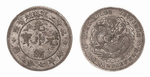 1896年光绪二十二年浙江省造光绪元宝库平七分二厘鎏金铜样