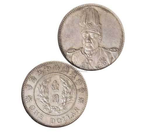 1914年袁世凯像中华民国共和纪念币壹圆银币样币（LM859）