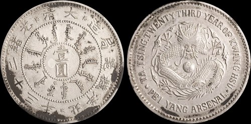 1897年光绪二十三年北洋机器局壹圆银币（LM444）