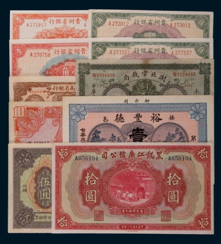 民国纸币一组十枚