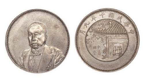 1921年民国十年徐世昌像仁寿同登纪念银币