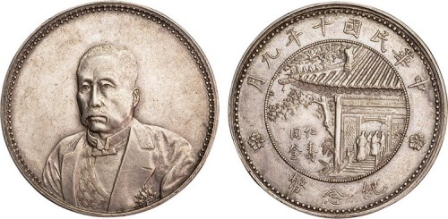 1921年民国十年九月徐世昌像仁寿同登纪念银币（LM864）