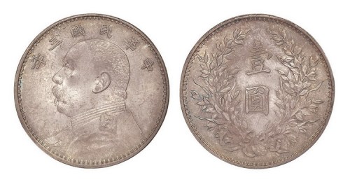 1914年民国三年袁世凯像壹圆